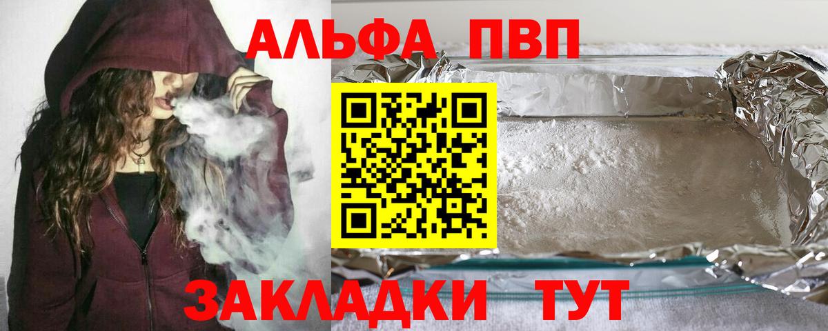 Alfa_PVP VHQ Калининград