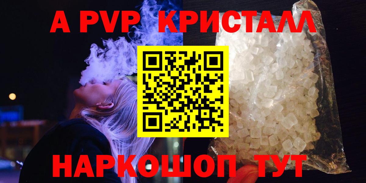 Альфа ПВП СК  Вход с VPN  Alpha PVP VHQ  Калининград  Альфа ПВП Crystall 