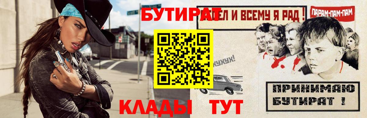 БУТИРАТ GHB  Вход с VPN  Бутират  Калининград 