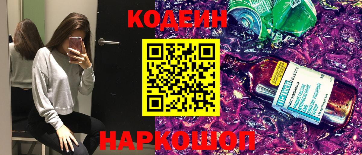 Калининград  Кодеин напиток Lean (лин)  Вход с VPN 