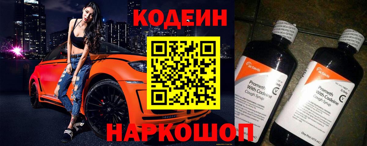 Codein Purple Drank Калининград