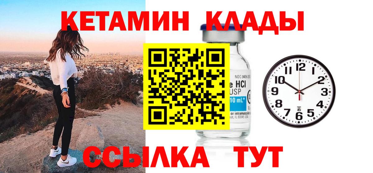 КЕТАМИН ketamine  Вход с VPN  Калининград 