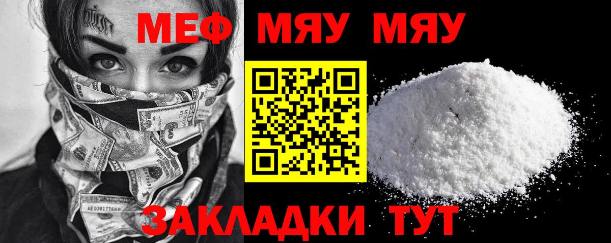 МЯУ-МЯУ VHQ  МЕФ мяу мяу  Вход с VPN  Калининград 